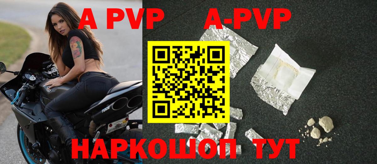 A-PVP мука Отрадное