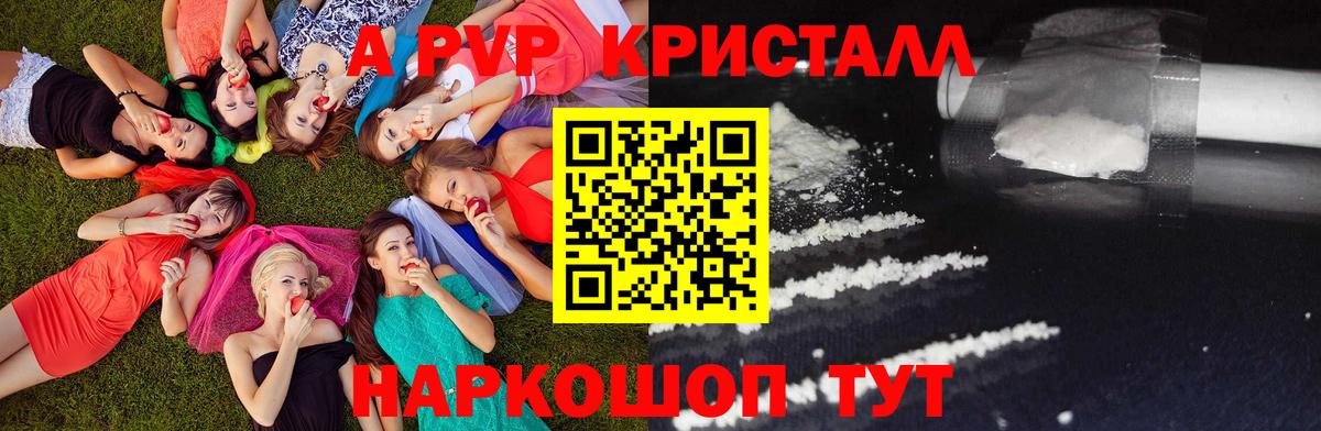 A PVP Соль Отрадное