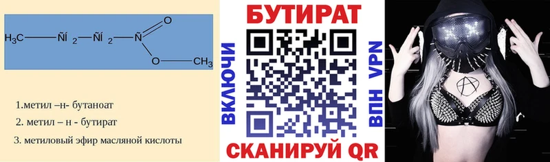 БУТИРАТ Butirat  Отрадное 