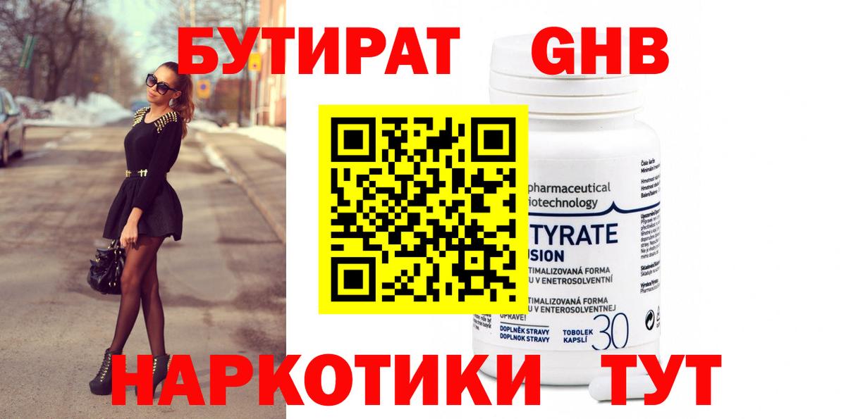 БУТИРАТ бутандиол Отрадное