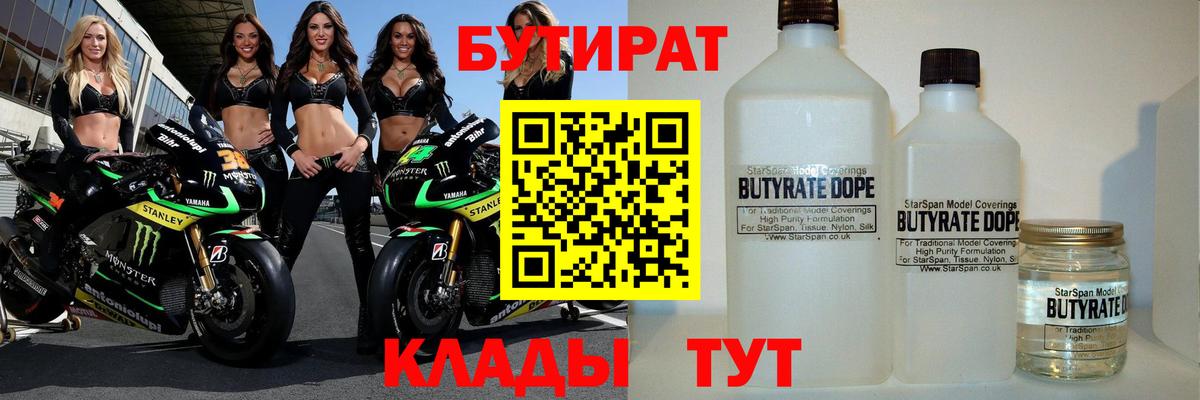 БУТИРАТ BDO 33%  Вход с VPN  Отрадное 