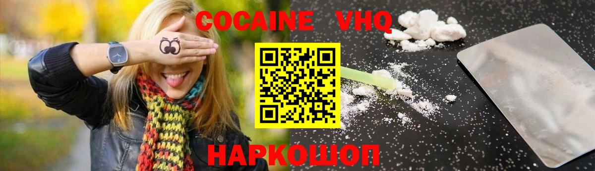 Отрадное  COCAIN Эквадор  Вход с VPN  КОКАИН Перу 