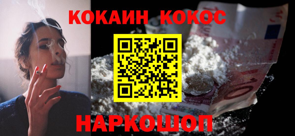 Отрадное  Cocaine VHQ  Вход с VPN 