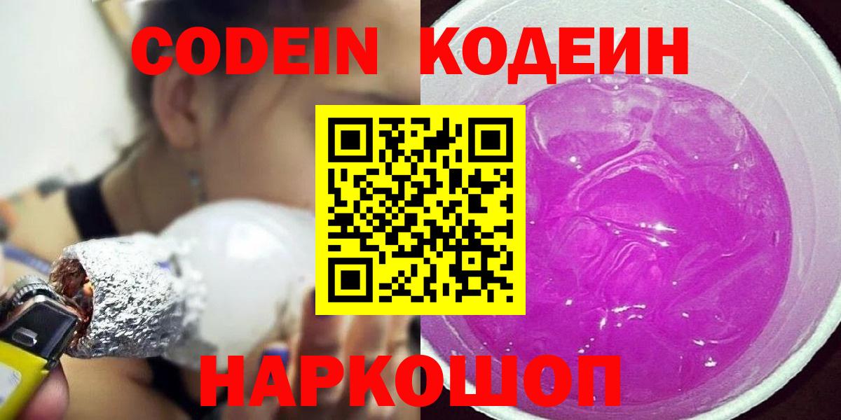 Codein напиток Lean (лин)  Codein напиток Lean (лин)  Вход с VPN  Отрадное 