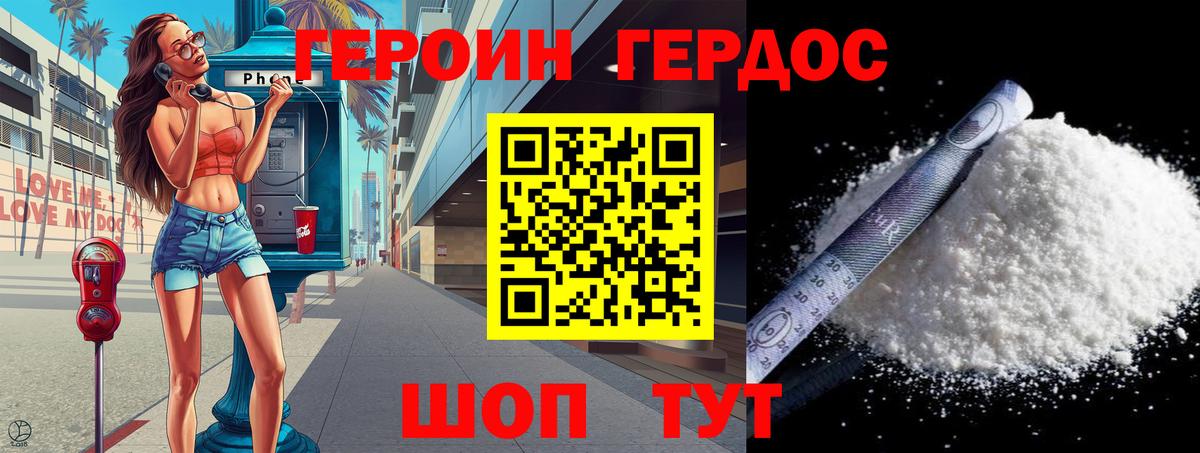 ГЕРОИН VHQ Отрадное