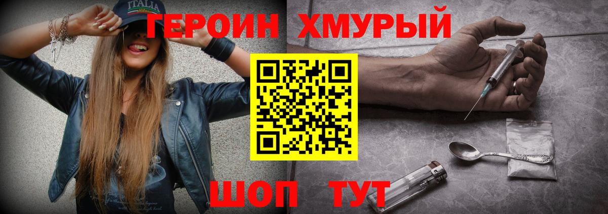 ГЕРОИН  Героин афганец  Вход с VPN  Отрадное 