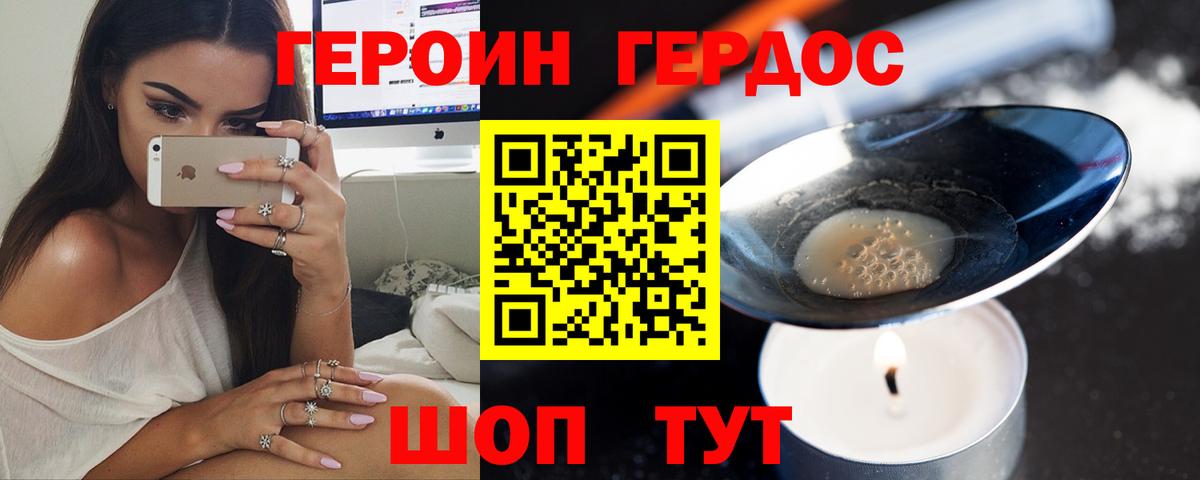 ГЕРОИН VHQ Отрадное