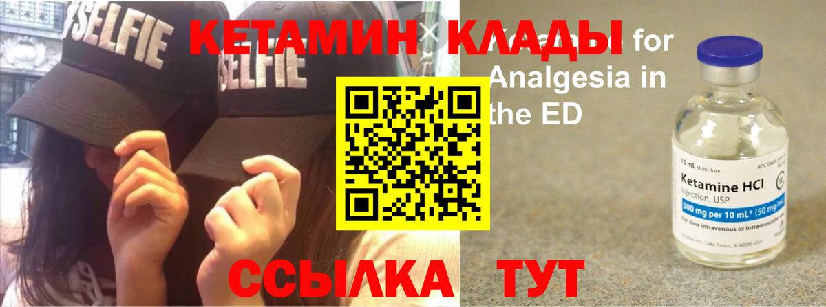 Кетамин VHQ Отрадное