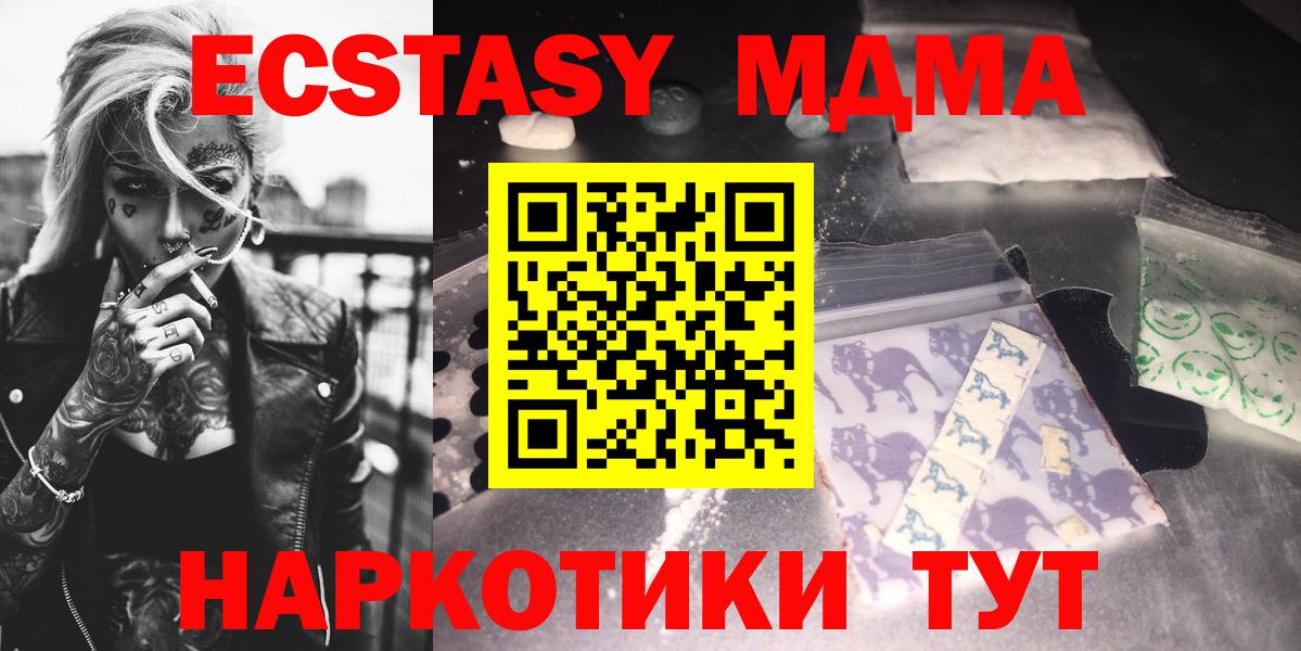МДМА молли  МДМА  Отрадное  MDMA crystal  Вход с VPN 