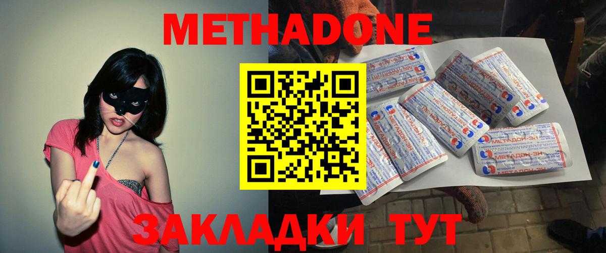 МЕТАДОН мёд  darknet наркотические препараты  Вход с VPN  МЕГА рабочий сайт  Отрадное  МЕТАДОН methadone 