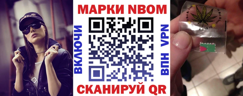 Марки NBOMe 1,8мг Отрадное