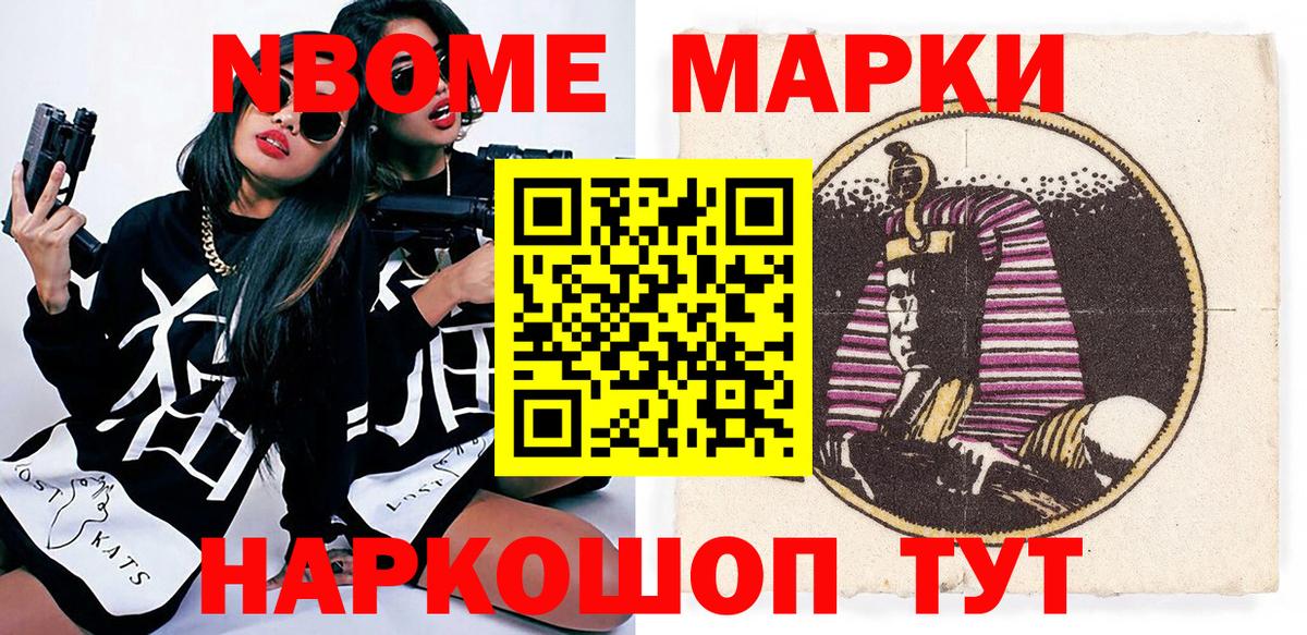 Марки NBOMe 1500мкг Отрадное