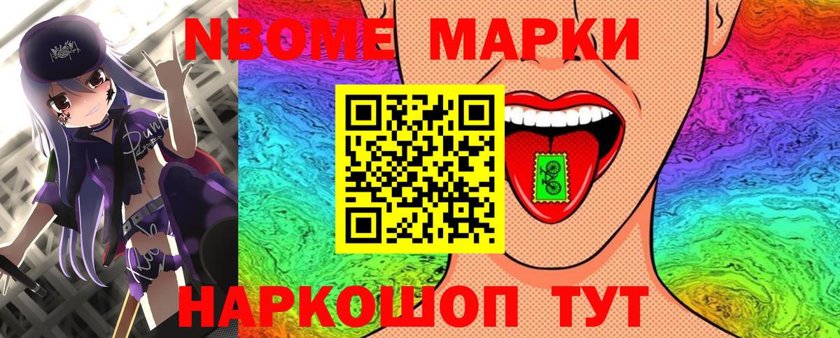Наркотические марки 1,8мг  Марки 25I-NBOMe 1,8мг  Отрадное  Вход с VPN 